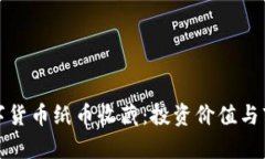 央行数字货币纸币收藏：