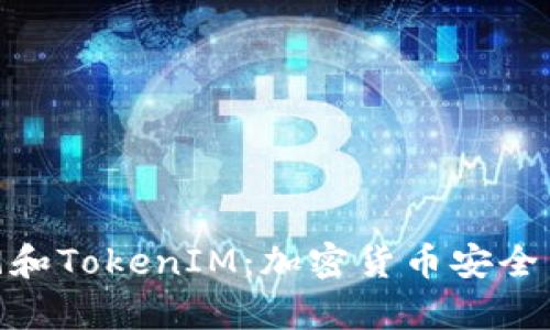 全面解析BIP39和TokenIM：加密货币安全与助记词的未来