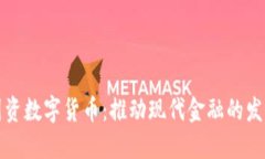 : 上海国资数字货币：推动