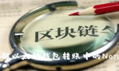 深入了解以太坊钱包转账