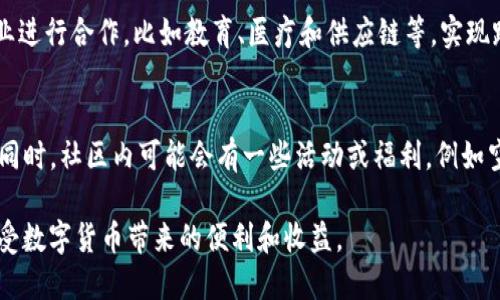   Tokenim币的使用指南：如何有效利用Tokenim数字资产 / 

 guanjianci Tokenim, 数字资产, 区块链, 加密货币 /guanjianci 

Tokenim币是什么？
Tokenim是一种基于区块链技术的数字资产，它利用分布式账本确保交易的安全性、透明性和高效性。Tokenim币旨在为用户提供一种便捷的价值传递方式，可以用于在线购物、投资、转账或参与去中心化金融（DeFi）等多种用途。随着对数字货币的接受度增加，Tokenim已经开始展现出其在金融生态系统中的潜力。

Tokenim币的主要功能
Tokenim币的功能主要体现在以下几个方面：
ul
    listrong支付手段：/strongTokenim可以用作商品和服务的支付手段，在线和线下商户中都有支持。/li
    listrong投资工具：/strongTokenim作为一种数字资产，用户可以通过交易所进行买卖操作，实现资本增值。/li
    listrong去中心化金融（DeFi）：/strongTokenim可以用于DeFi平台,帮助用户进行借贷和流动性挖掘等操作。/li
    listrong参与治理：/strong拥有Tokenim币的用户可以参与项目的治理投票，对项目未来的发展方向提出建议。/li
/ul

如何获取Tokenim币？
获取Tokenim币的方式主要有以下几种：
ul
    listrong交易所购买：/strong最常见的方式是在各大交易所购买Tokenim。用户需要创建一个账号，通过法币或其他数字货币进行买入。/li
    listrong挖矿：/strong如果Tokenim支持挖矿，用户可以通过提供计算能力参与网络维护，获得Tokenim作为奖励。/li
    listrong他们转账：/strong用户可以通过其他拥有Tokenim币的人进行转账，获取这部分数字货币。/li
/ul

Tokenim币的使用场景
Tokenim币的应用场景广泛，包括但不限于：
ul
    listrong购物消费：/strong越来越多的线上商户开始支持Tokenim作为支付选项，用户可以在购物时直接使用Tokenim币支付货款。/li
    listrong投资和交易：/strong用户可以在交易所上交易Tokenim，通过低买高卖的方式实现利润。/li
    listrong参与DeFi生态：/strong用户可以将Tokenim存入流动性池，获得利息或参与流动性挖掘，获取额外收益。/li
/ul

如何安全使用Tokenim币？
安全性是用户在使用Tokenim币时需要重点关注的方面。用户应采取以下措施确保自己的Tokenim安全：
ul
    listrong使用安全钱包：/strong选择信誉良好的钱包来存储Tokenim币，比如硬件钱包、官方钱包等，避免将币存在交易所。/li
    listrong开启双重认证：/strong在交易所或数字钱包中开启双重认证，进一步保护账户安全。/li
    listrong注意网络钓鱼：/strong时刻小心来自邮件或消息的钓鱼攻击，确保通过官方渠道进行操作。/li
/ul

常见问题解答

1. Tokenim币如何与传统支付方式结合？
Tokenim币作为一种数字资产，逐渐受到传统支付市场的重视。许多商家开始接受Tokenim作为支付方式，尤其是在在线购物和高科技行业中。通过与支付处理平台合作，Tokenim的交易可以被转换为法定货币，以便商家更容易地接受。这种结合不仅提高了支付的灵活性，也为消费者带来了更多选择，使他们能够在购物时使用他们喜欢的支付方式。同时，利用Tokenim支付的交易，通常可以达到更低的交易费用，使消费者和商家都能从中受益。

2. 如何评估Tokenim币的投资价值？
投资Tokenim币的价值评估是每位投资者必须面对的问题。评估标准可以从以下几方面考虑：首先是项目的基本面，包括团队的背景、技术的先进性和市场需求等；其次是市场表现，观察Tokenim在交易所的历史交易数据和市场流通量；还有是社区的活跃度与支持度，一个健康的社区通常能为项目带来更多的曝光和认可。最后，借助专业的技术分析工具，观察图表趋势和价格波动，寻找合适的投资时机和价格区间，都是投资时应重点关注的因素。

3. Tokenim的未来发展方向如何？
Tokenim的未来发展方向可以从多个角度分析。首先，随着区块链生态的不断完善，Tokenim可能会融入更多的DeFi应用，参与不同的金融产品，如保险、贷款及收益聚合等。其次，Tokenim可能会与更多传统行业进行合作，比如教育、医疗和供应链等，实现跨领域的应用场景。此外，Tokenim也面临着与其他加密货币的竞争，因此提升技术性能和用户体验，是其长期发展的重要任务。通过不断创新和适应市场变化，Tokenim有潜力成为更广泛应用的数字资产之一。

4. 如何参与Tokenim社区并获取更多信息？
参与Tokenim社区可以深入了解项目的发展动态和技术更新。用户可以通过社交媒体、Telegram群组、官方论坛等多种方式参与。加入社区后，可以与其他用户讨论Tokenim的应用，分享投资策略和市场分析。同时，社区内可能会有一些活动或福利，例如空投、新品发布等，参与这些活动可以获得更多的Tokenim币或相关的资产。另外，参与执行投票和提案，可以直接影响项目的未来发展，让用户感受到自己参与其中的价值。

综上所述，Tokenim币作为一种新兴的数字资产，具备了灵活性和多功能性，使得越来越多的用户愿意接受和使用。在使用Tokenim币时，用户需充分了解其用途、获取方式、安全使用及投资价值，才能更好地享受数字货币带来的便利和收益。