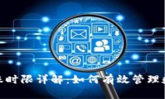 Tokenim转账时限详解：如何