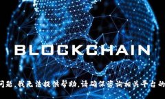 抱歉，关于“tokenim600块钱