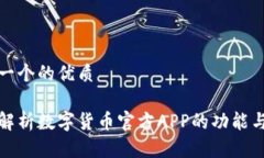 思考一个的优质全面解析