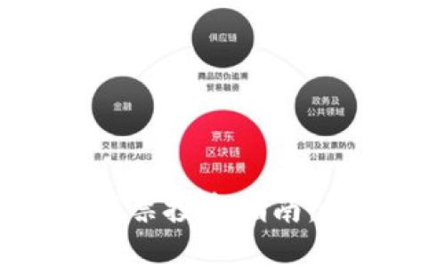 数字货币新上市股票投资指南：如何把握投资机会