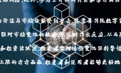biao数字货币额度上限：理解、影响及未来趋势
