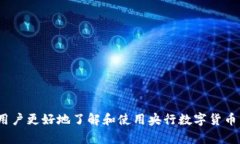   如何安装央行数字货币APP---快速上手指南 /  g
