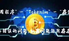 可能导致 Tokenim 显示网络