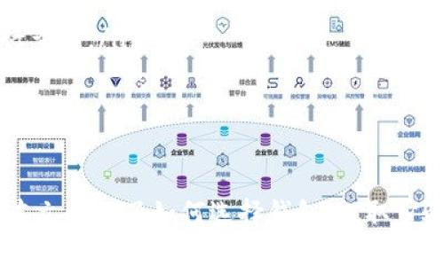 如何将以太坊安全地提取到钱包中

以太坊, 提取, 钱包, 加密货币/guanjianci

引言
以太坊（Ethereum）是全球第二大加密货币，仅次于比特币。随着区块链技术的发展，越来越多的投资者希望参与到这个领域，而将以太坊提取到钱包中是每个投资者必经的步骤。本文将详细介绍如何将以太坊提取到钱包，确保您的资产的安全性与易于管理。

一、了解以太坊钱包的种类
在提取以太坊之前，我们需要了解目前市场上常见的以太坊钱包种类。主要包括以下几类：
ul
    li热钱包：热钱包是在线钱包，用户可以随时访问和使用它们。比如，以太坊官方提供的MetaMask，用户可以通过浏览器插件的方式使用。/li
    li冷钱包：冷钱包是离线钱包，通常被认为更安全。硬件钱包如Ledger Nano S、Trezor等属于此类，它们可以有效地防止黑客攻击。/li
    li纸钱包：纸钱包是将私钥和公钥打印在纸上的一种本地保存形式。这种方式是最为安全的，因为它不连接互联网，但也容易因物理损坏而丢失。/li
/ul

二、选择合适的钱包
根据您的需求和使用习惯，选择合适的钱包至关重要。若您频繁交易，可以考虑使用热钱包；而如果您主要是长期持有，可以选择冷钱包以保障资金安全。
在选择时，您需要考虑以下因素：
ul
    li安全性：选择一些在业界知名度高且评价良好的钱包服务商。/li
    li易用性：对于新手来说，界面友好且易于操作的钱包将大大简化使用过程。/li
    li费用：了解钱包的交易费用，从而做出更为合理的决策。/li
/ul

三、创建或导入钱包
一旦选择好了钱包，您需要进行以下步骤：
ul
    li创建钱包：如果是热钱包，您可以直接在钱包官方网站进行注册。同时，备份您的助记词和私钥，确保它们的安全。/li
    li导入钱包：如果您已有钱包，可以通过输入助记词或私钥导入您的钱包。/li
/ul
在这个过程中，务必确保您的网络连接安全，避免使用公共Wi-Fi进行重要操作。

四、将以太坊提取到钱包的步骤
在完成钱包的准备工作后，您可以按照以下步骤将以太坊提取到您的钱包中：
ol
    li获取钱包地址：在您的以太坊钱包中，找到并复制您的接收地址。该地址一般由一串16进制字符组成，并以0x开头。/li
    li登录交易平台：登录您购买以太坊的平台，例如Coinbase、Binance等。/li
    li选择提取选项：进入“提取”或“提现”选项，选择提取以太坊。/li
    li填写提款信息：将您之前复制的钱包地址粘贴到提款表格中，确认提取数量。/li
    li确认提款：核对信息无误后，确认提款请求。可能会要求您完成一些身份验证流程。/li
/ol
完成以上步骤后，提取请求将提交，通常数分钟到数小时内您会在钱包中看到对应的以太坊。

五、常见问题的解答

问题一：为什么提取以太坊到钱包中是重要的？
提取以太坊到个人钱包中是确保资产安全的重要措施。交易所虽然提供便捷的买卖功能，但它们也可能面临黑客攻击、技术故障等风险。以下是几个主要原因：
ul
    li资产安全：将以太坊提取至个人钱包中，可以有效避免交易平台可能出现的安全隐患和财务风险。/li
    li私钥掌控：使用个人钱包意味着您拥有自己的私钥，只有您能访问这部分资产，相较于交易所，更能保障资金的安全性。/li
    li方便操作：如果您的以太坊资金在个人钱包内，进行转账和管理会更加便利，避免了在多个平台之间频繁切换的麻烦。/li
/ul

问题二：提取以太坊的过程会有手续费吗？
提取以太坊的过程中通常会涉及到手续费，这些费用由多个因素决定：
ul
    li交易所手续费：大多数交易所会收取一定的提取手续费，这个费用会因平台和交易量的不同而有所差异。/li
    li网络手续费：以太坊网络根据当前的网络拥堵情况，会收取一定的交易费用，通常以Gwei计算。繁忙时段，费用可能会有所增加。/li
/ul
在提取之前，建议您查看交易所的收费标准，以便能够准确预算手续费对投资回报的影响。

问题三：如何确保提取过程的安全性？
在提取以太坊的过程中，确保安全的措施包括：
ul
    li使用两步验证：很多交易所提供两步验证选项，请务必开启，以增加账户的安全性。/li
    li确认交易地址：在粘贴您的钱包地址时，务必仔细核对，确保没有错误。/li
    li监控市场：在高波动的时候，尽量避免进行大额交易，以降低潜在的风险。/li
/ul

问题四：如果提取失败该怎么办？
如果提取以太坊的请求失败，首先您需要了解失败的原因：
ul
    li费用设置不足：在网络繁忙时，确保设置足够的交易费用以避免交易被堵塞。/li
    li信息错误：检查回复邮件中是否有不完整或错误的信息，如果肯定没有问题，可以联系交易所支持中心进行查询。/li
/ul
在了解问题原因后，可以采取措施重新发起请求，确保您的资产安全无虞。

总结
将以太坊提取到个人钱包中是一项重要且安全的投资举措，采取正确的步骤与预防措施，你的资产将更有保障。本文介绍了如何选择钱包、提取步骤及常见问题的解决方案。希望能帮助你们顺利地完成以太坊的提取过程，并享受加密货币投资的乐趣。