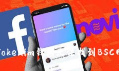 如何解决Tokenim钱包无法找到BSC网络的问题