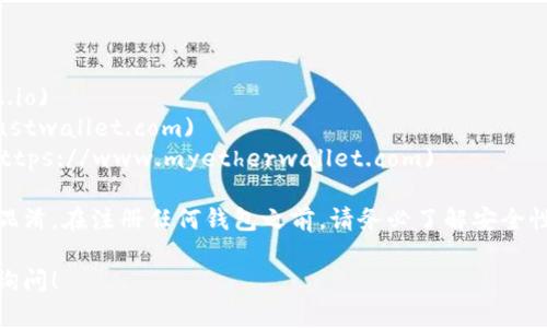 对于注册以太坊钱包的官网网址，可以参考以下信息：

以太坊官方网站是 [https://ethereum.org](https://ethereum.org)。在该网站上，用户可以找到关于以太坊及其生态系统的详细信息，包括如何创建和使用以太坊钱包的指导。

此外，以下是一些常见的以太坊钱包，包括它们的官方网站链接：

1. **MetaMask**: [https://metamask.io](https://metamask.io)
2. **Trust Wallet**: [https://trustwallet.com](https://trustwallet.com)
3. **MyEtherWallet**: [https://www.myetherwallet.com](https://www.myetherwallet.com)

请务必确保访问官方链接，以避免与钓鱼网站或其他不安全的网站混淆。在注册任何钱包之前，请务必了解安全性和隐私注意事项。

如果您有其他关于以太坊钱包的问题或需要更详细的解释，请随时询问！