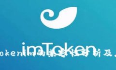 波场与Tokenim的兼容性分析及应用前景