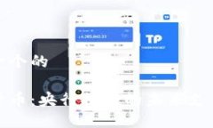 思考一个的数字货币：央
