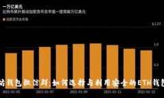 以太坊钱包微信群：如何