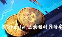 HD新钱包与TokenIm：区块链