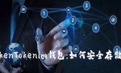 深入了解TokenTokenim钱包：