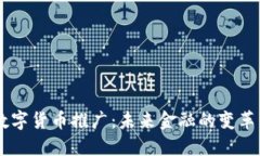 日本数字货币推广：未来