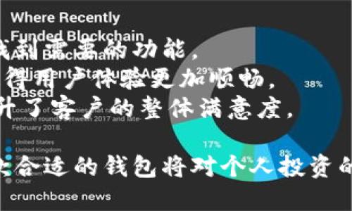    如何安全地下载和使用 Tokenim 钱包  / 
 guanjianci  Tokenim 钱包, 钱包下载, 加密货币, 安全存储  /guanjianci 

在数字货币时代，选择一个安全、方便的加密货币钱包至关重要。Tokenim 钱包作为一款新兴的钱包应用程序，因其良好的用户体验和强大的安全性，受到了越来越多加密货币用户的青睐。本篇文章将深入探讨如何安全地下载和使用 Tokenim 钱包，并解答一些相关问题，帮助用户更好地理解和使用这一工具。

一、什么是 Tokenim 钱包？
Tokenim 钱包是一个功能强大的加密货币钱包，它允许用户安全地存储、发送和接收多种数字资产。这个钱包有手机版和桌面版，支持多种主流加密货币，如比特币、以太坊以及其他 ERC-20 代币。Tokenim 钱包还具备多重安全性特征，如私钥本地存储、双重认证等，确保用户资金的安全。

二、如何下载 Tokenim 钱包？
下载 Tokenim 钱包非常简单。你可以按照以下几步进行：
ol
    li访问 Tokenim 的官方网站或相关的应用商店，例如 Google Play 或 Apple App Store。/li
    li在搜索栏中输入“Tokenim”，找到官方网站或合法的下载链接。/li
    li确认下载链接的安全性，避免下载任何来源不明的文件。/li
    li点击下载，然后安装应用程序。/li
    li安装完成后，打开 Tokenim 钱包并根据提示创建一个新账户或恢复已有账户。/li
/ol
注意：始终从官方渠道下载应用，以避免遭遇恶意软件。

三、Tokenim 钱包的安全性
Tokenim 钱包采用多项安全措施来保护用户的资产。首先，所有私钥都在本地生成和存储，避免了把密钥发送到服务器的风险。其次，钱包支持双重认证，可以为用户提供额外的安全保护。此外，Tokenim 还提供了一个种子短语，用于备份和恢复账户，这在遗失设备时显得尤为重要。

四、如何使用 Tokenim 钱包？
使用 Tokenim 钱包非常简单。用户下载并安装后，可以按照以下步骤进行：
ol
    li打开钱包并创建账户，设定个性化的密码。/li
    li将系统生成的种子短语备份并妥善保存。/li
    li可以选择授权访问你的摄像头进行二维码扫描，方便接收和发送数字货币。/li
    li在钱包中，你可以查看余额、发送资金和进行接收行为。/li
/ol
只需遵循这些简单的步骤，便可以轻松开始使用 Tokenim 钱包，安全地管理你的数字资产。

相关问题解答

1. Tokenim 钱包的备份和恢复流程是怎样的？
备份和恢复 Tokenim 钱包是确保你资产安全的重要步骤。当你首次创建钱包时，系统会提供一个种子短语。这是你钱包的唯一备份，必须妥善保存。
如果你需要备份钱包，首先在应用设置中找到“备份”选项，记录下这串种子短语。切勿将其存储在联网的电子设备上，以免遭到黑客攻击。建议使用纸张记录，保存在个人安全的位置。
如果你需要恢复钱包，则可以在 Tokenim 钱包登录界面选择“恢复现有账户”，然后输入你之前记录的种子短语。系统将识别并恢复你的资产。这一过程与创建新钱包类似，但重要的是务必遵循指引，确保输入的短语无误。
总之，定期备份并妥善保存你的种子短语，将极大减少丢失资产的风险。

2. Tokenim 钱包支持哪些加密货币？
Tokenim 钱包与多种主流加密货币兼容，目前支持包括 Bitcoin（比特币）、Ethereum（以太坊）、Litecoin（莱特币）、Ripple（瑞波币）等多种流行币种。此外，Tokenim 也支持ERC-20标准的代币，这些代币是建立在以太坊网络之上的，拥有大量的应用案例。
随着Tokenim 钱包版本的更新，其对新币种的支持可能会增加。因此，用户可以随时关注官方新闻，获取最新的支持币种列表。这一灵活性确保用户可以在同一平台上管理多种类型的资产，增强了使用的便捷性。
记住，为了最大化你的钱包潜力，时常关注Tokenim的更新和公告，以便第一时间了解适合你的投资策略的币种。

3. 如何提高 Tokenim 钱包的安全性？
安全性是在使用Tokenim钱包时必须考虑的重要方面。以下是一些提高钱包安全性的建议：
ul
    listrong启用双重认证：/strongTokenim钱包支持双重认证，确保即使密码泄露，黑客也无法轻易访问账户。/li
    listrong定期备份种子短语：/strong将种子短语备份保存在不同地点，避免单点故障造成的资产损失。/li
    listrong保持软件更新：/strong定期检查 Tokenim 钱包是否有可用的更新，最新的版本通常会修复已知的安全漏洞。/li
    listrong避免在公共WiFi上进行交易：/strong尽量在安全网络环境下进行高价值的交易，以降低被破解的风险。/li
/ul
通过实施这些措施，可以显著提高 Tokenim 钱包的安全性，保障你心爱的数字资产不受威胁。

4. Tokenim 钱包的用户体验如何？
Tokenim 钱包在用户体验方面广受好评。用户界面，易于导航，适合不同层次的用户使用。无论是新手还是资深的加密货币投资者，都能轻松找到需要的功能。
应用的操作流程也经过精心设计，用户可以快速完成发送、接收和管理资产的操作。Tokenim 还提供了快速的交易速度和合理的收费标准，使得用户体验更加顺畅。
此外，Tokenim 钱包提供了丰富的支持和帮助文档，用户在体验中遇到的问题可以迅速找到解决方案。这种全面的支持和友好的用户体验提升了客户的整体满意度。

总体来看，Tokenim 钱包凭借其安全性、便捷性和优秀的用户体验，正在成为越来越多用户的选择。在数字货币不断发展变革的今天，选择一款合适的钱包将对个人投资的成功与否产生重要影响。