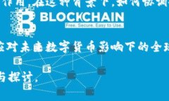 央行数字货币指的是国家