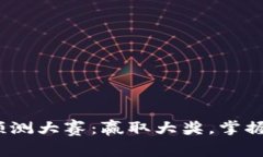 2023年数字货币预测大赛：