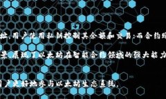 以太坊（Ethereum）的钱包地