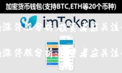 数字货币板块涨停股分析