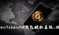 : 全面解析TokenTokenIM钱包授