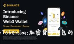 Trezor与Tokenim：加密货币钱