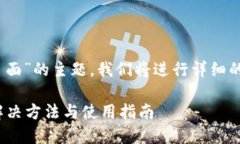 关于“tokenim找不到转账页