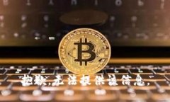 抱歉，无法提供该信息。