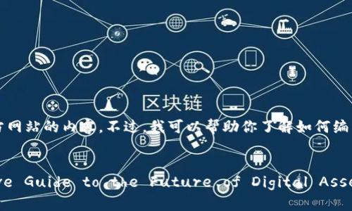 目前我无法直接访问互联网，因此无法直接查看tokenim官方网站的内容。不过，我可以帮助你了解如何编写友好的、关键词及相关内容。让我为你提供一个和结构示例。


Unlocking the Potential of TokenIM: A Comprehensive Guide to the Future of Digital Assets