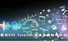  深入解析EOS Tokenim：未来