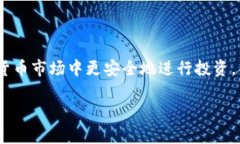   深入解析Tokenim诈骗：投资者如何保护自己 /