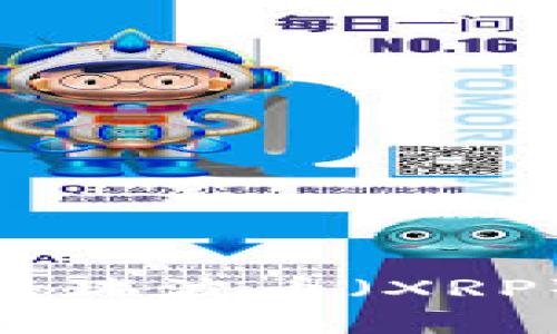 ### Tokenim支持瑞波币（XRP）存储的可能性分析